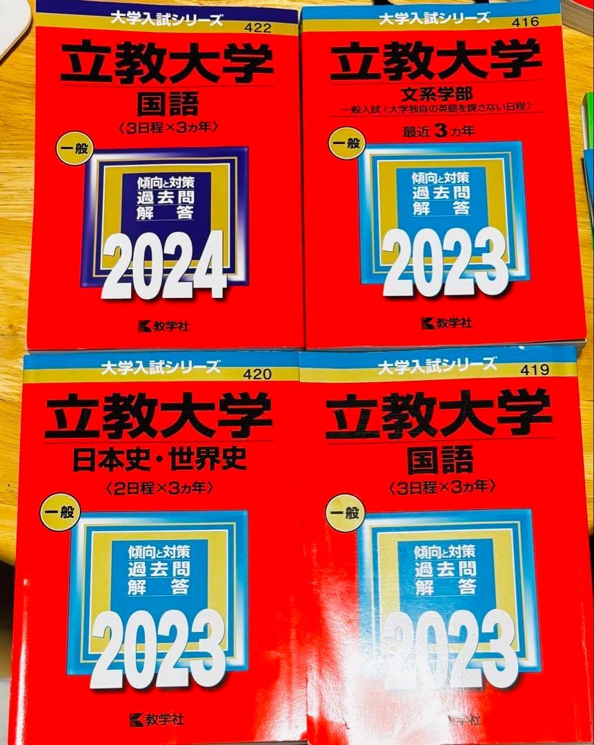 2026年最新赤本 早稲田 文化構想学部の人気アイテム - メルカリ 早稲田